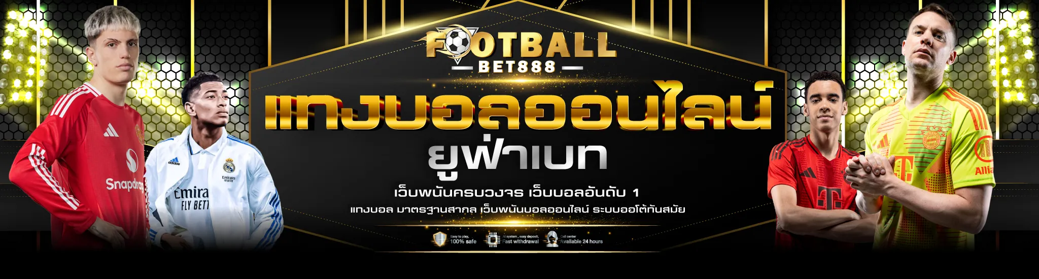 พนันบอล ไม่มีขั้นต่ำ
