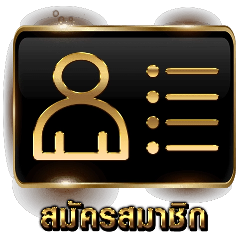 พนันบอล ไม่มีขั้นต่ำ
